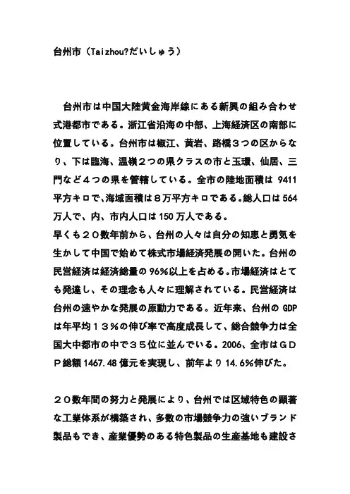 台州市日本语绍介