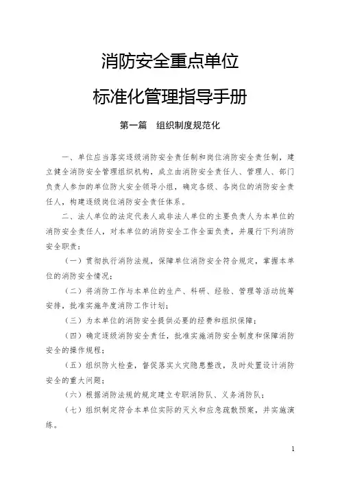 消防安全重点单位标准化管理指导手册