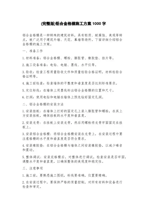 铝合金格栅施工方案