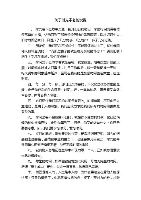 关于时光不老的说说