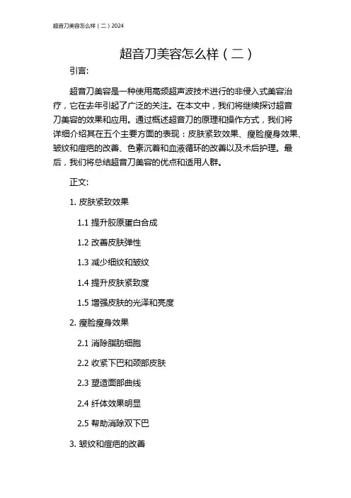 超音刀美容怎么样(二)2024