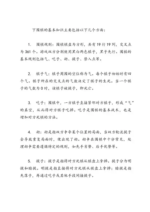 下围棋的基本知识
