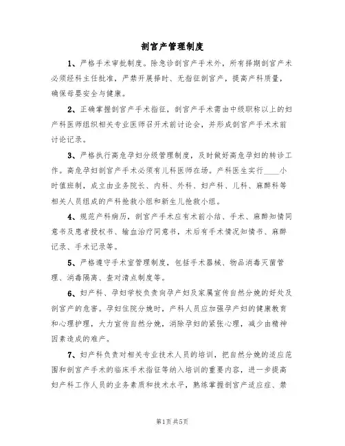 剖宫产管理制度(3篇)