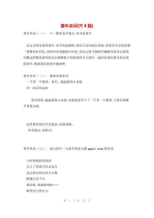 童年串词(共9篇)