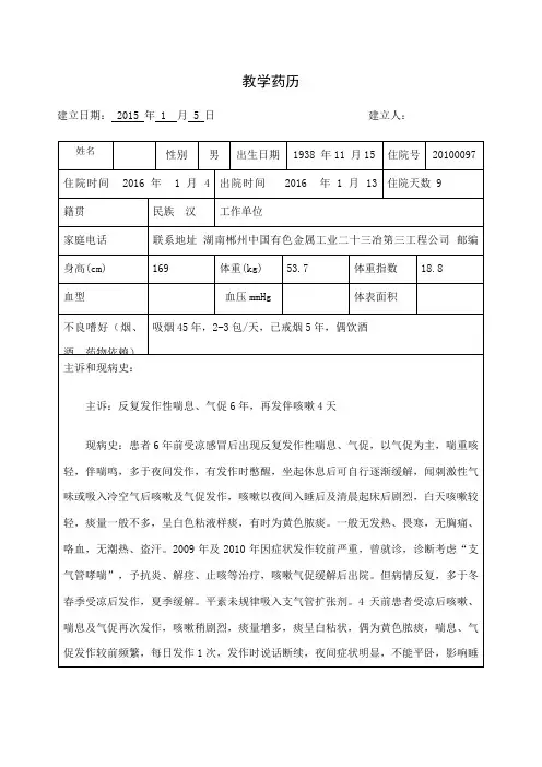 支气管哮喘药历