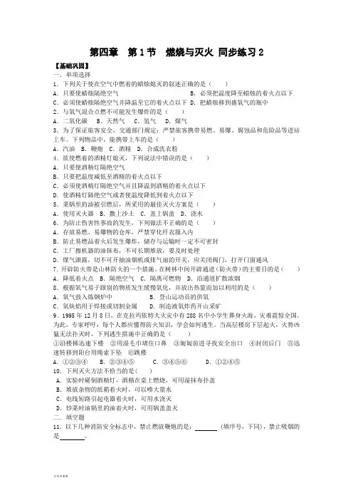 沪教版化学九年级上册第四章  第1节  燃烧与灭火 同步练习2.doc