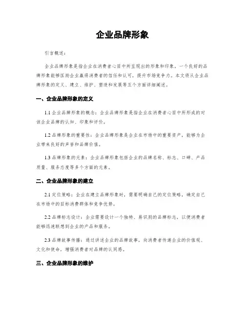 企业品牌形象