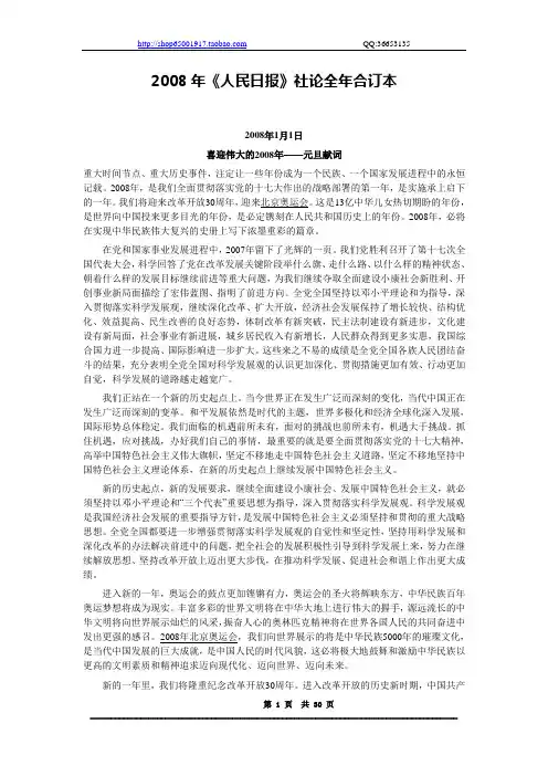 2008年《人民日报》社论全年合订本