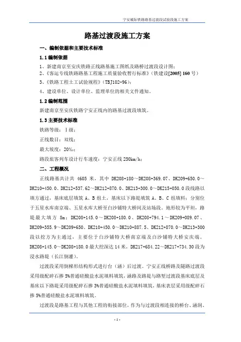 高速铁路路桥(涵)过渡段施工方案