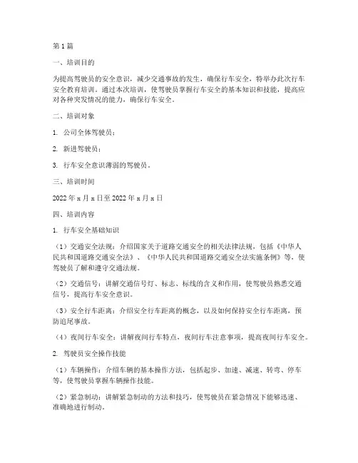 行车安全教育培训内容(2篇)