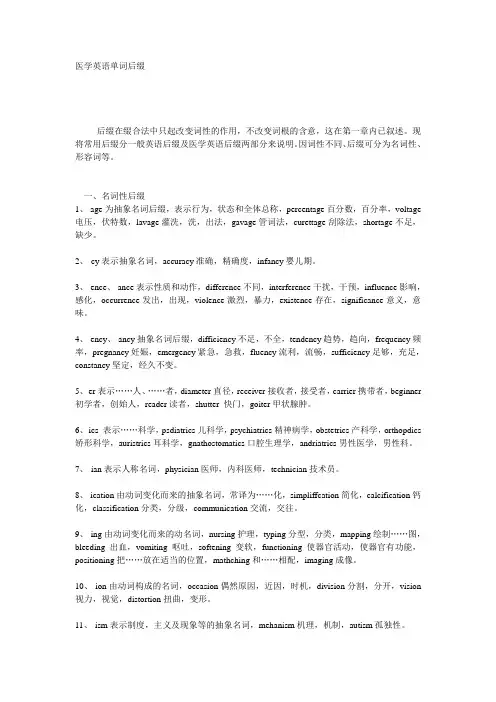 医学英语单词后缀速记