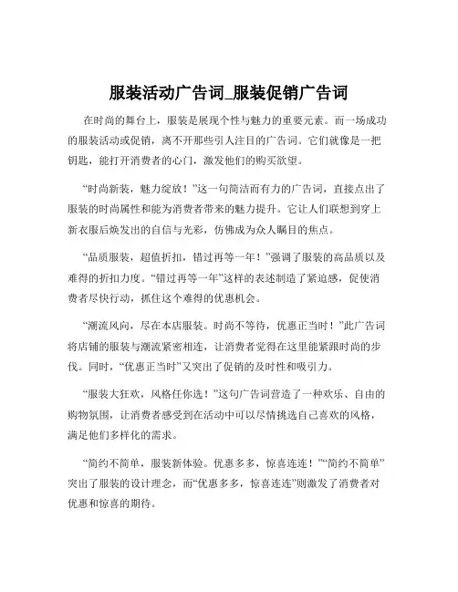 服装活动广告词_服装促销广告词