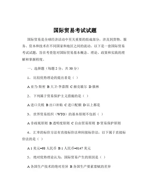 国际贸易考试试题