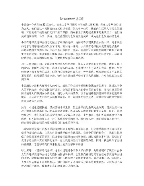 loveormoney读后感