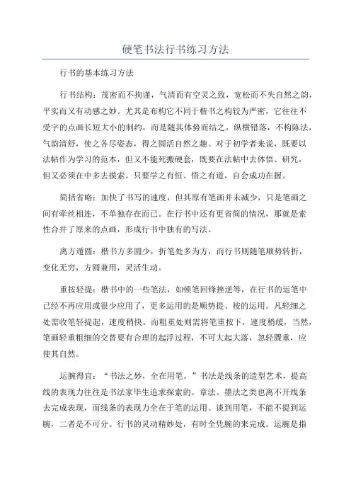 硬笔书法行书练习方法