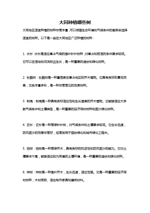 大同种植哪些树