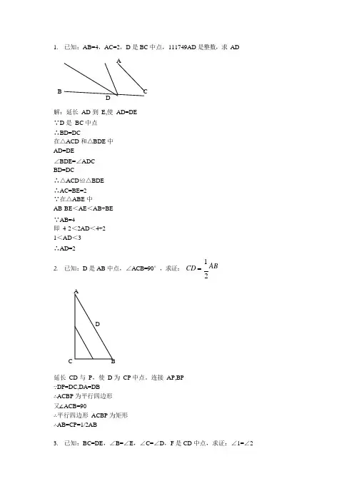 (完整版)人教版八年级数学上册第12章全等三角形证明50题(含答案),推荐文档