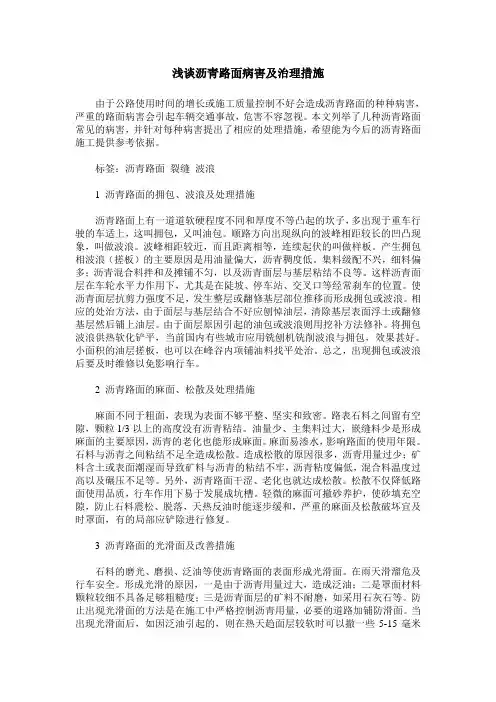 浅谈沥青路面病害及治理措施