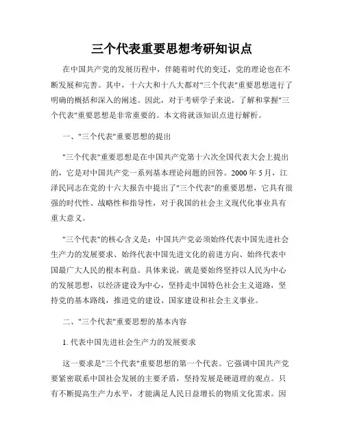 三个代表重要思想考研知识点