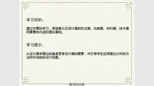 设计美学教学设计美的要素分析PPT课件