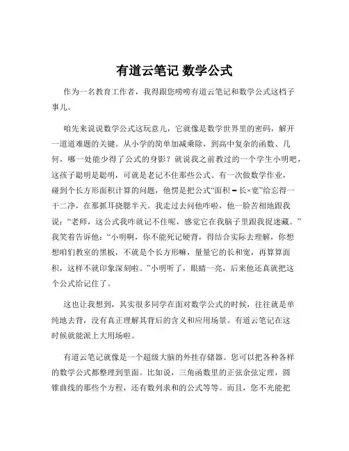 有道云笔记 数学公式