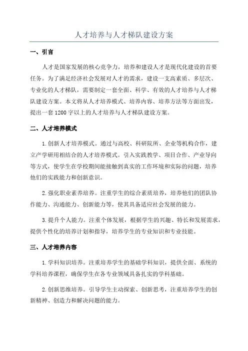 人才培养与人才梯队建设方案