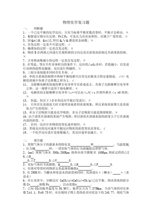 物化复习题