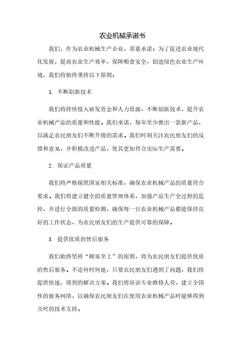 农业机械承诺书