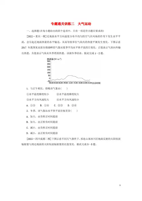 2023新教材高考地理二轮专题复习专题通关训练二大气运动