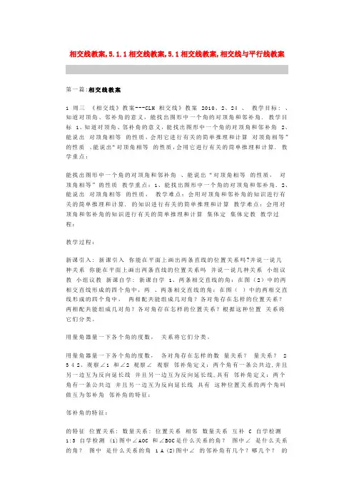相交线教案