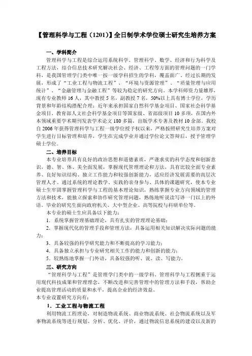 管理科学与工程培养方案
