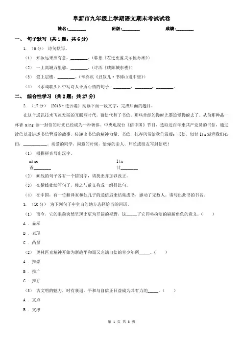 阜新市九年级上学期语文期末考试试卷