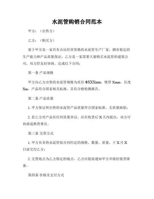 水泥管购销合同范本
