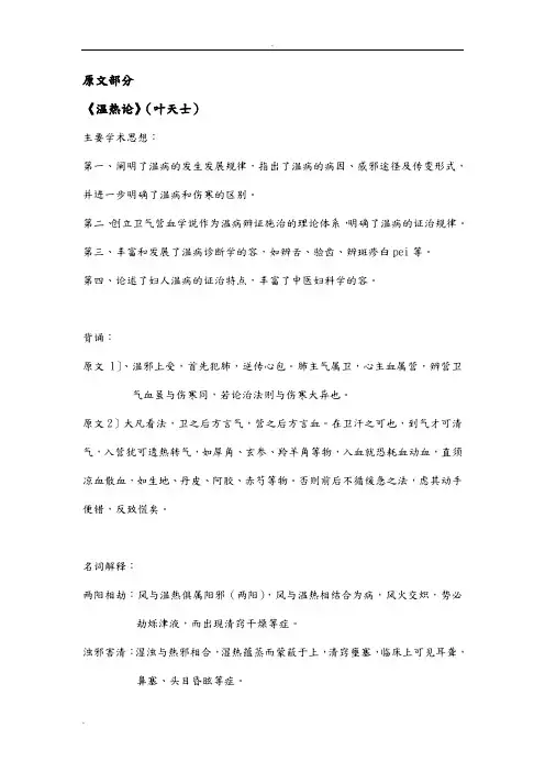 温病考试重点整理