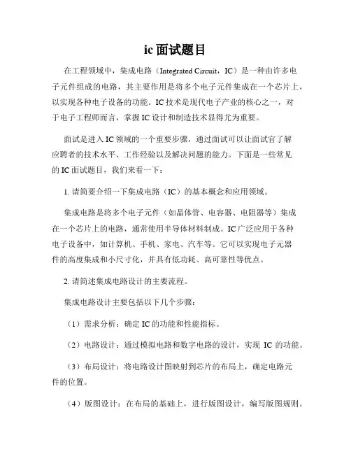 ic面试题目