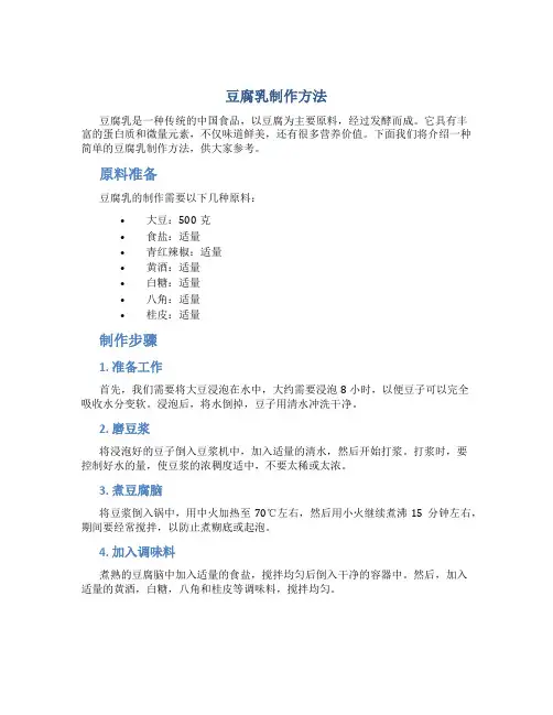 豆腐乳制作方法