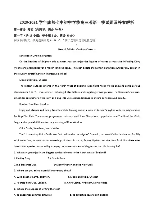 2020-2021学年成都七中初中学校高三英语一模试题及答案解析