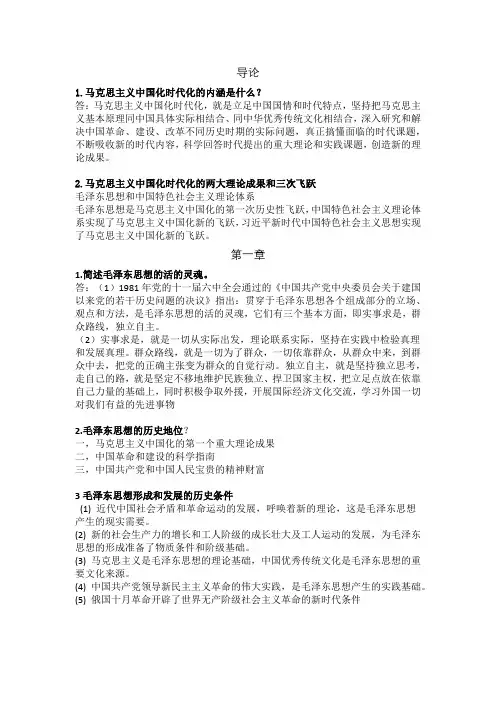 毛概问答知识点