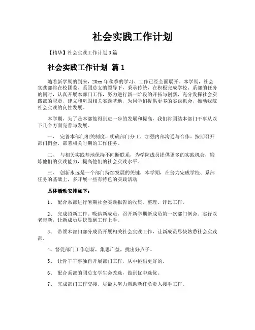社会实践工作计划