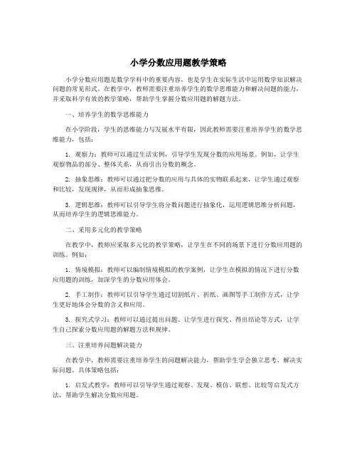 小学分数应用题教学策略