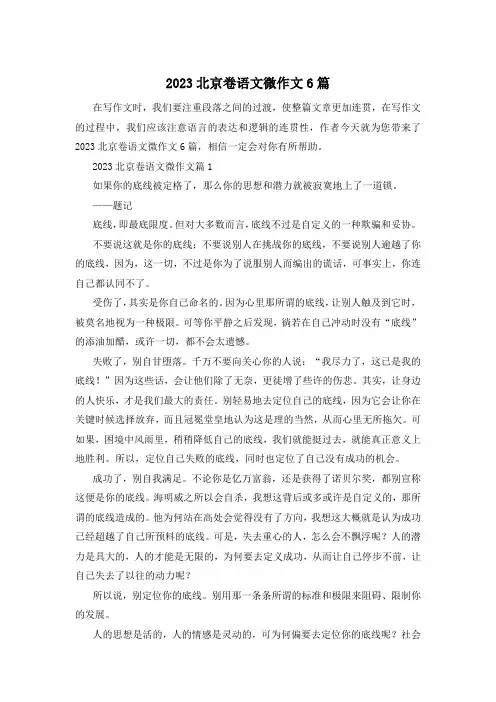 2023北京卷语文微作文6篇
