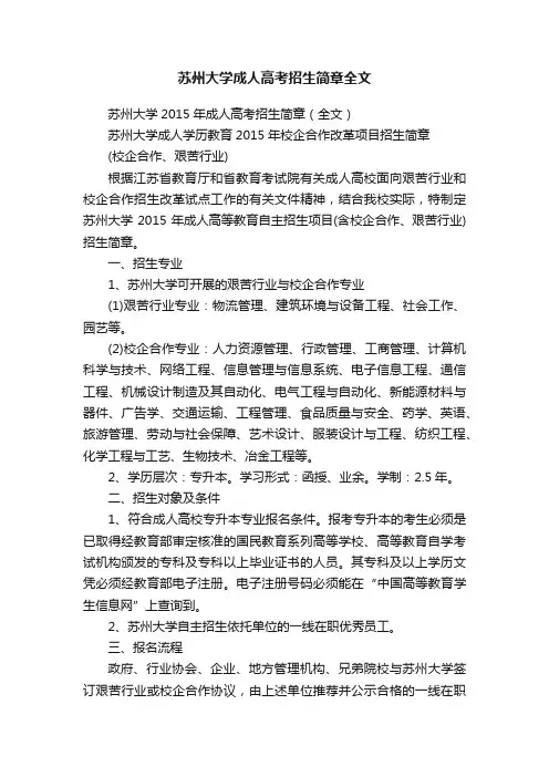 苏州大学成人高考招生简章全文