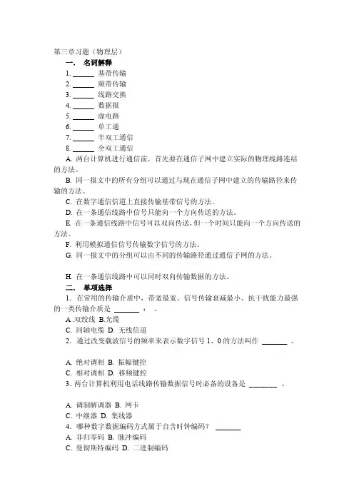 第三章习题（物理层）
