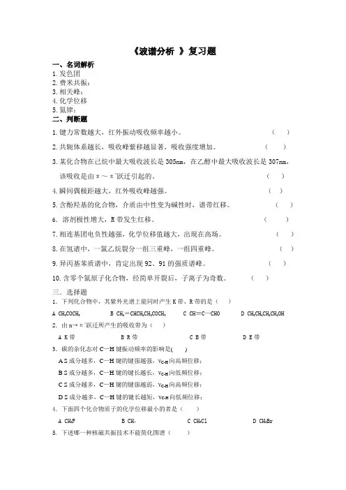 波谱分析复习题