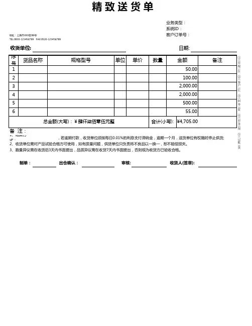 送货单excel模板(5)