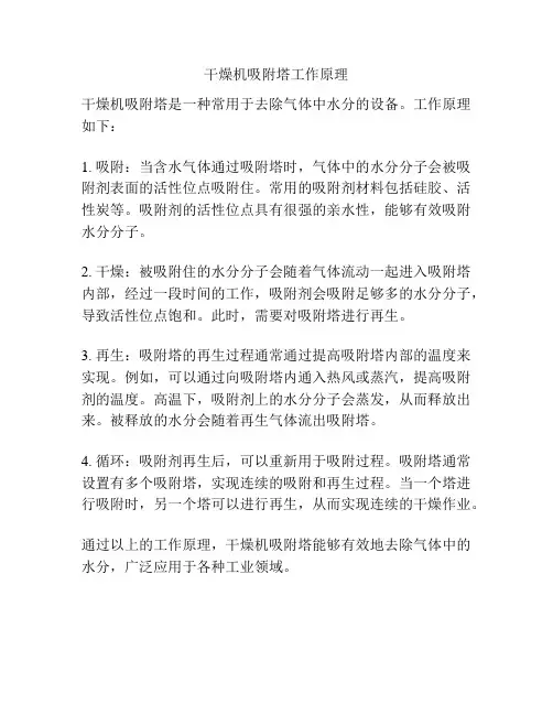 干燥机吸附塔工作原理