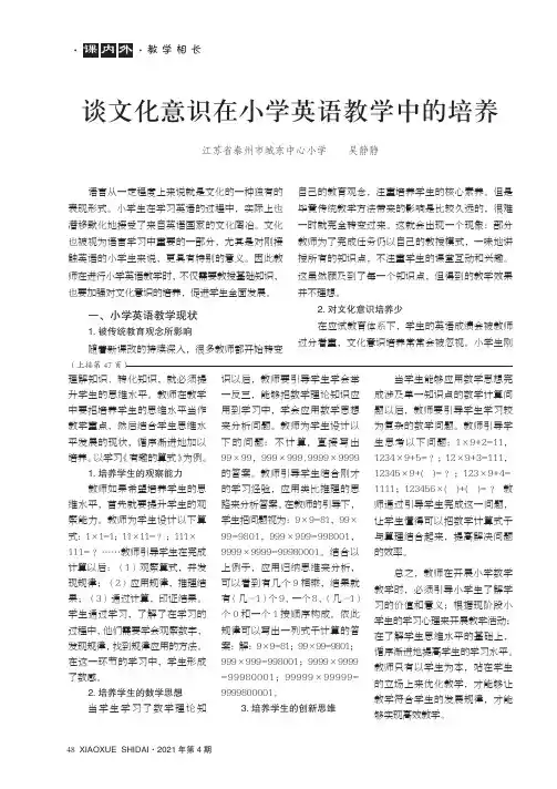 谈文化意识在小学英语教学中的培养