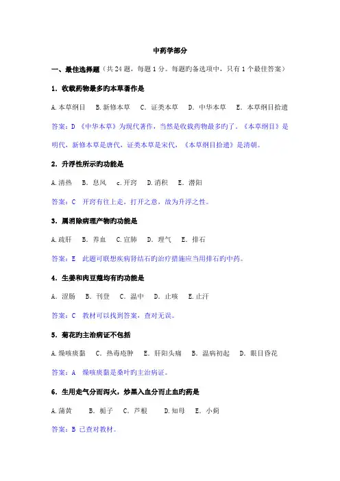 2023年执业药师中药专业知识一真题与答案解析