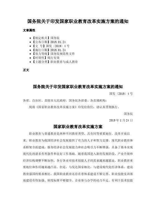 国务院关于印发国家职业教育改革实施方案的通知