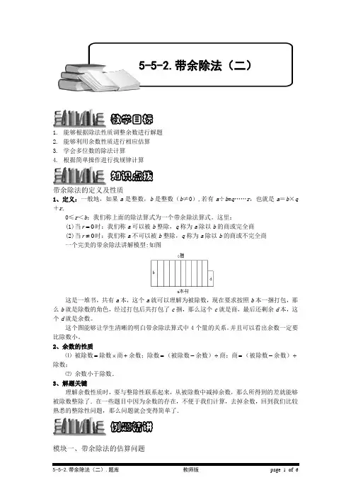 【教师版】小学奥数5-5-2 带余除法(二).专项练习及答案解析